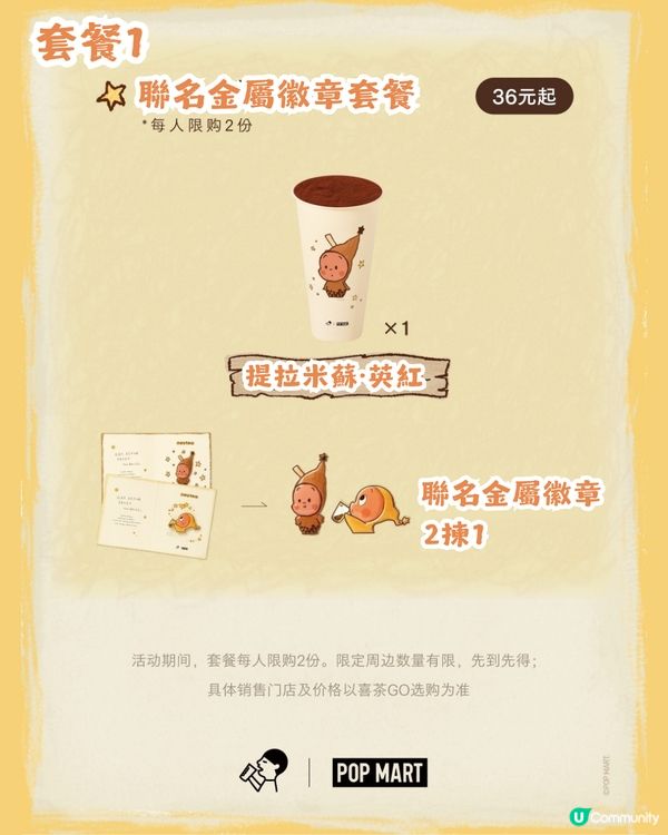 喜茶×星星人冬日聯乘⭐️ 12月22全線分店登場！POP MART迷必搶！