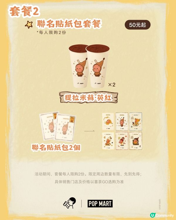 喜茶×星星人冬日聯乘⭐️ 12月22全線分店登場！POP MART迷必搶！