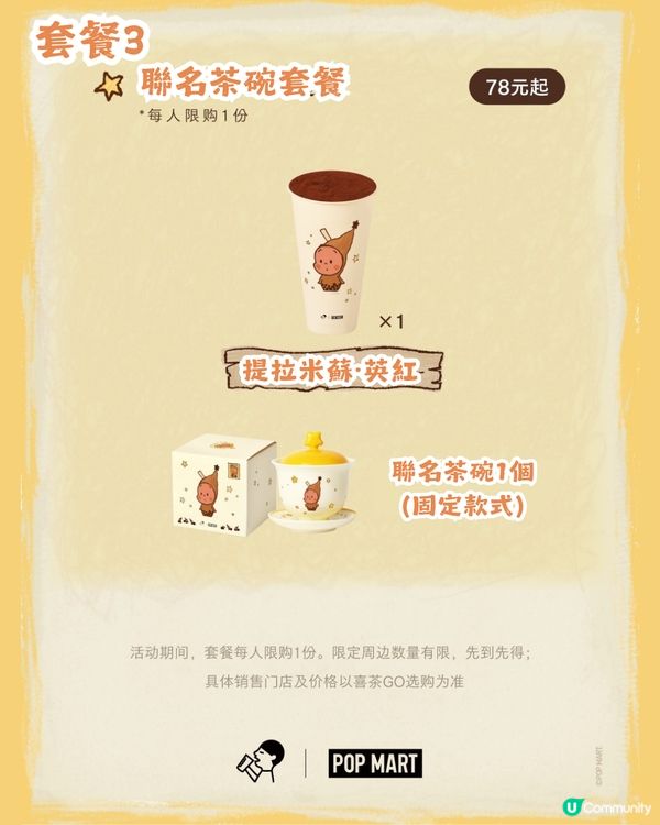 喜茶×星星人冬日聯乘⭐️ 12月22全線分店登場！POP MART迷必搶！