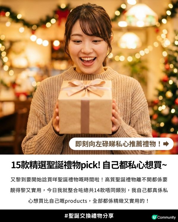 😍私心鍾意自己都想要系列~ ✨14大精緻實用聖誕禮物推薦🎄🎁 $500或以下禮物pick!❤️