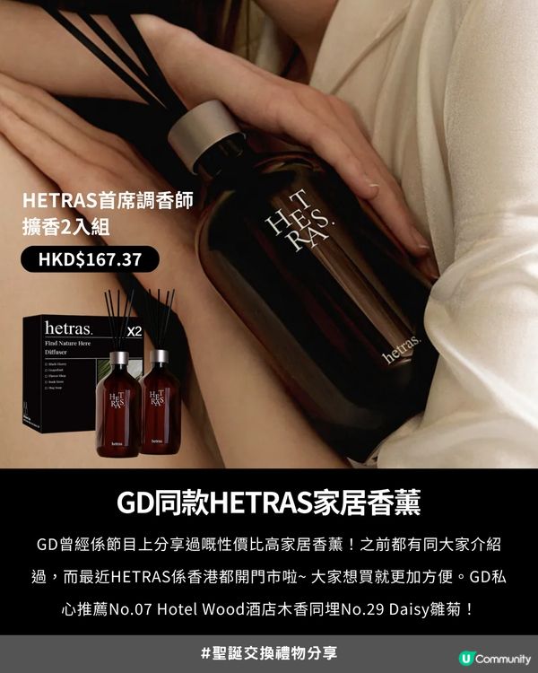 😍私心鍾意自己都想要系列~ ✨14大精緻實用聖誕禮物推薦🎄🎁 $500或以下禮物pick!❤️