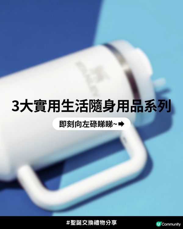 😍私心鍾意自己都想要系列~ ✨14大精緻實用聖誕禮物推薦🎄🎁 $500或以下禮物pick!❤️