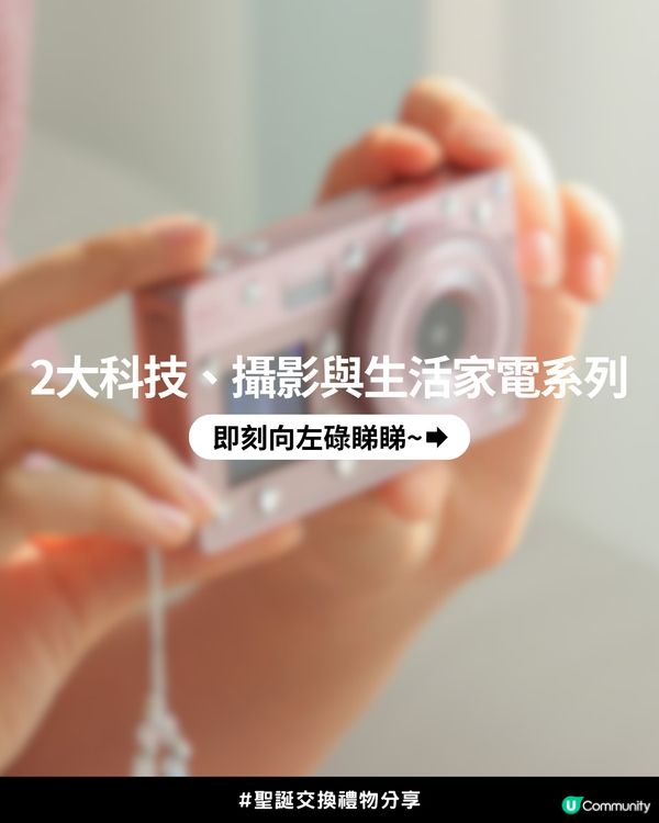😍私心鍾意自己都想要系列~ ✨14大精緻實用聖誕禮物推薦🎄🎁 $500或以下禮物pick!❤️