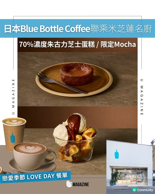 日本Blue Bottle Coffee聯乘米芝蓮名廚 70%濃度朱古力芝士蛋糕 / 限定Mocha
