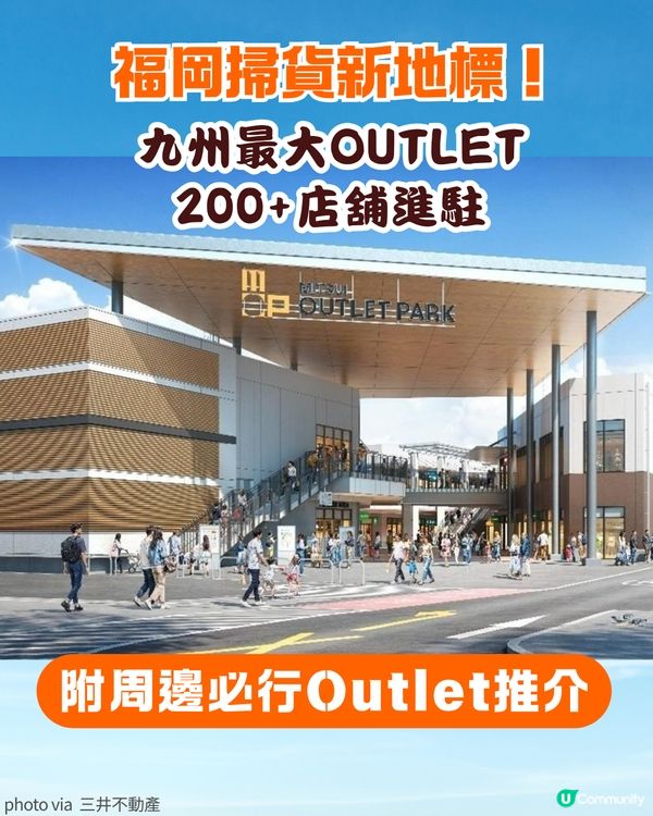 福岡掃貨新地標！✨三井 Outlet Park確認進駐 🇯🇵  200+店舖打造九州最大規模購物天堂 🛍️✨  