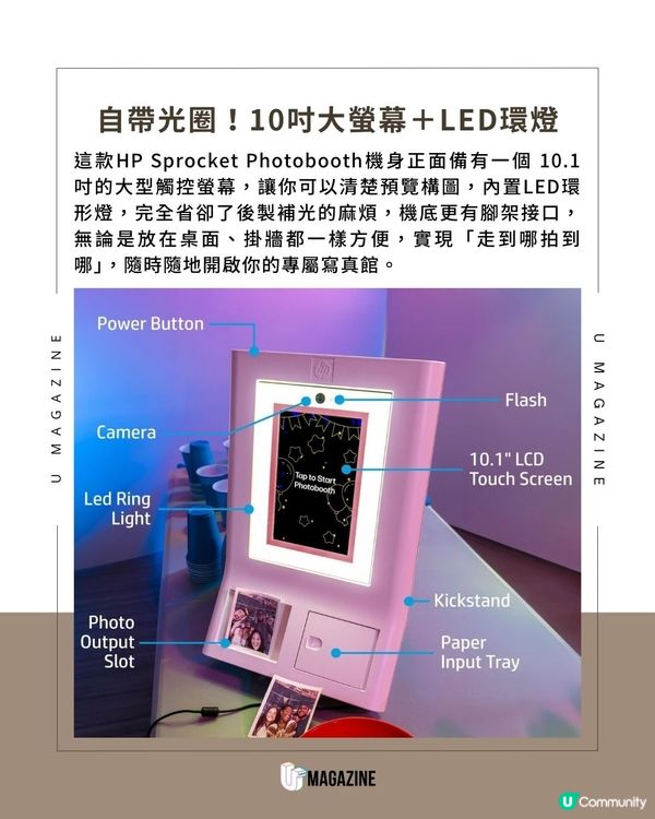 HP 推出家用版「貼紙相機」10 吋大螢幕＋自帶環形燈！