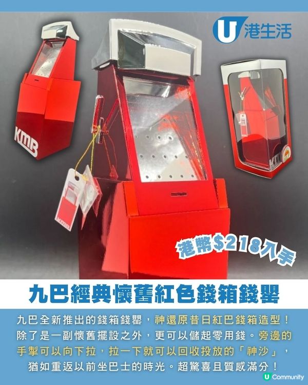 九巴懷舊經典紅色錢箱變身錢罌❤️