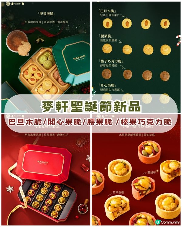 深圳5大必買手信 同場加映聖誕節新品