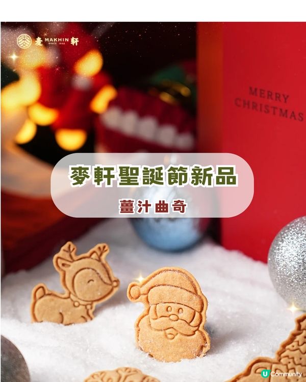 深圳5大必買手信 同場加映聖誕節新品