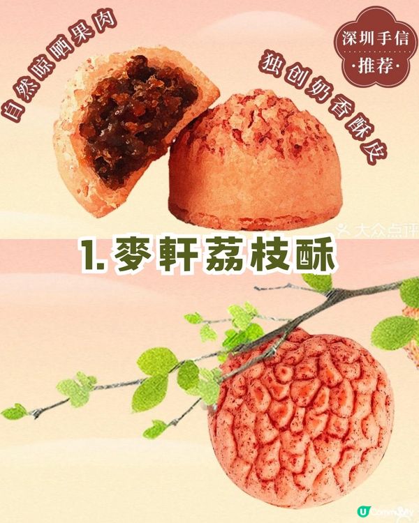 深圳5大必買手信 同場加映聖誕節新品