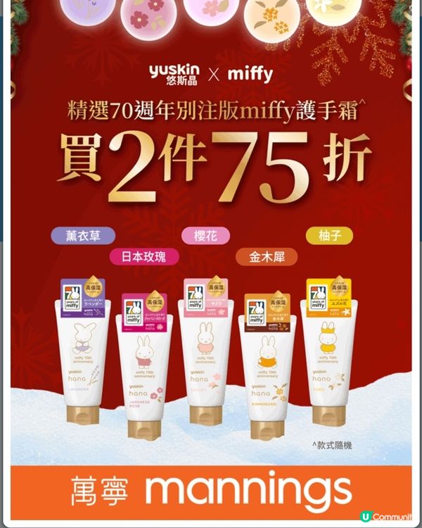 萬寧 Yuskin Hana Miffy 護手霜 限定優惠
