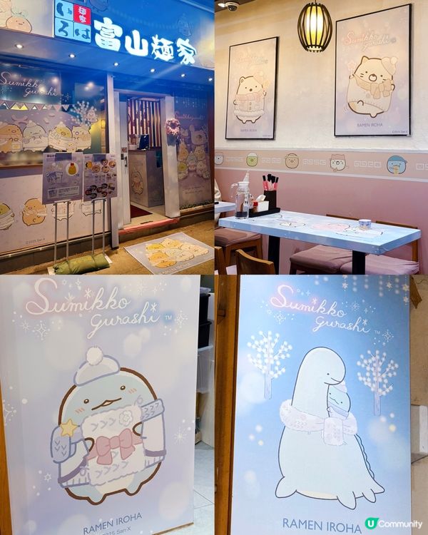 ｢富山麵家｣期間限定 角落小夥伴❄️冬日❄️主題拉麵店