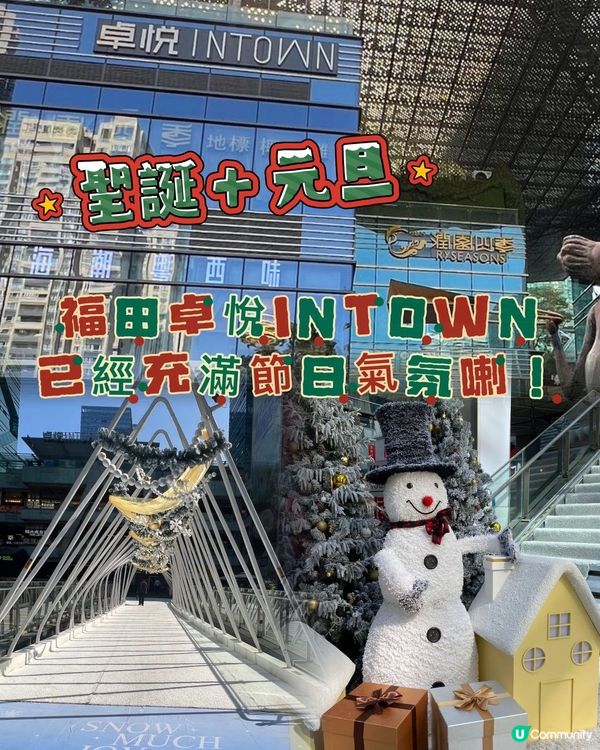 聖誕元旦去邊度？卓悅打卡一流！📸🎄