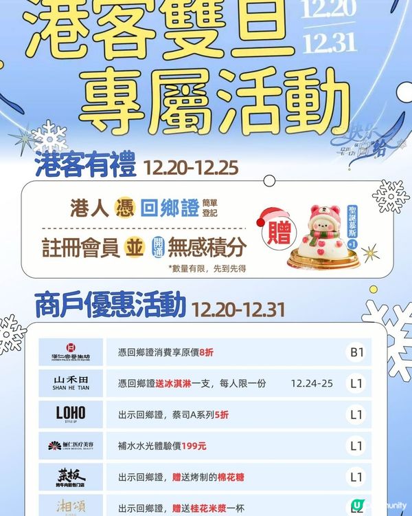 聖誕元旦去邊度？卓悅打卡一流！📸🎄