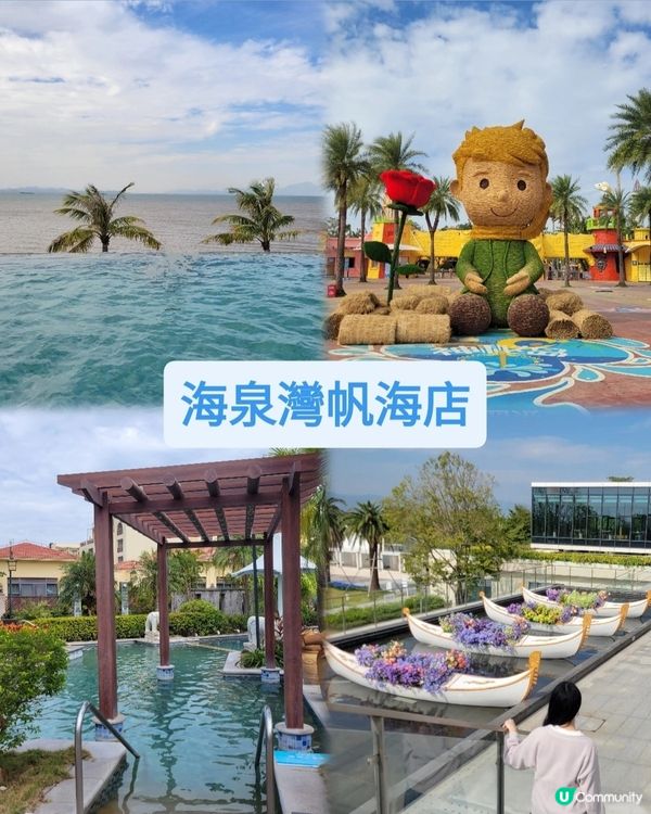 珠海輕旅行🌟開箱海泉灣帆酒店🌊,