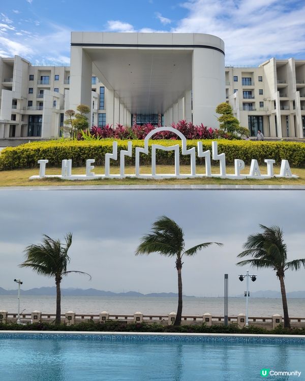 珠海輕旅行🌟開箱海泉灣帆酒店🌊,