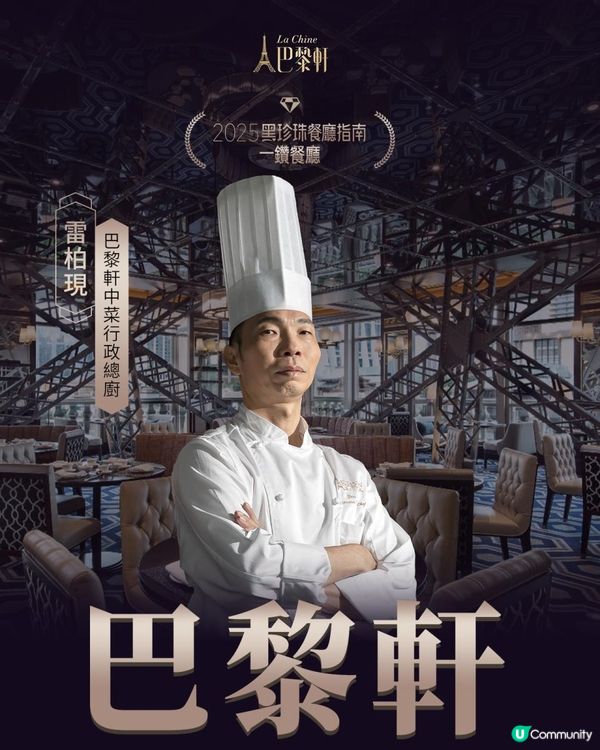 🗼 巴黎鐵塔下粵式菜館