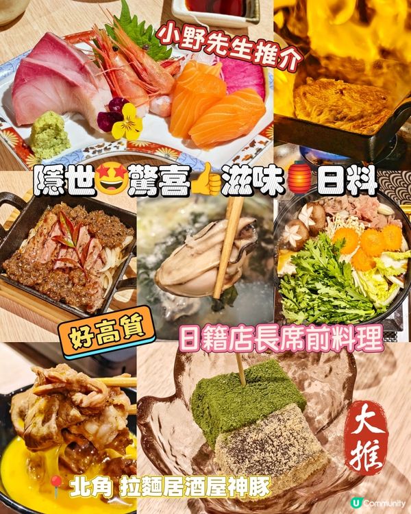 隱世🤩驚喜👍滋味🏮日料