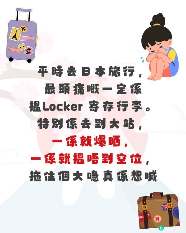 日本 7-11行李寄存服務啟用！🇯🇵每日低至 $25！全國 378 間分店適用🛅即睇預約教學✨