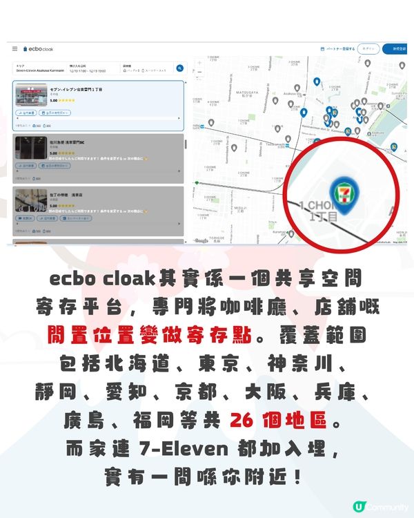 日本 7-11行李寄存服務啟用！🇯🇵每日低至 $25！全國 378 間分店適用🛅即睇預約教學✨