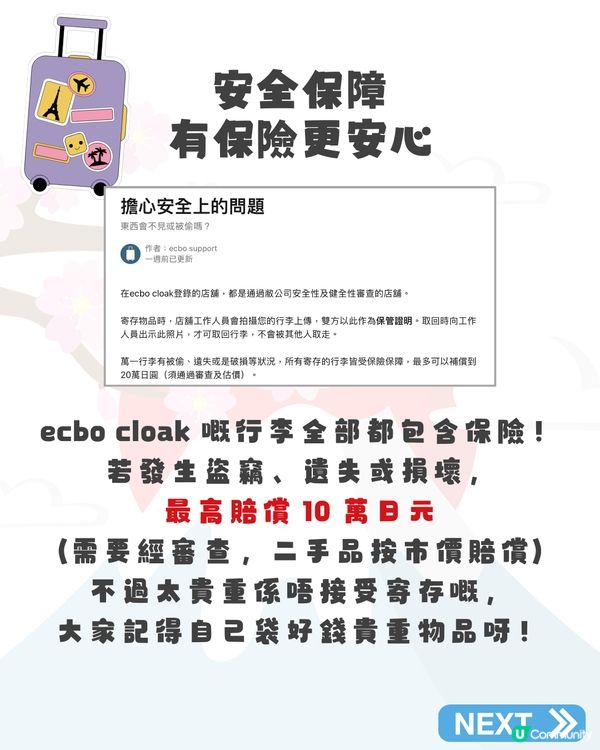 日本 7-11行李寄存服務啟用！🇯🇵每日低至 $25！全國 378 間分店適用🛅即睇預約教學✨