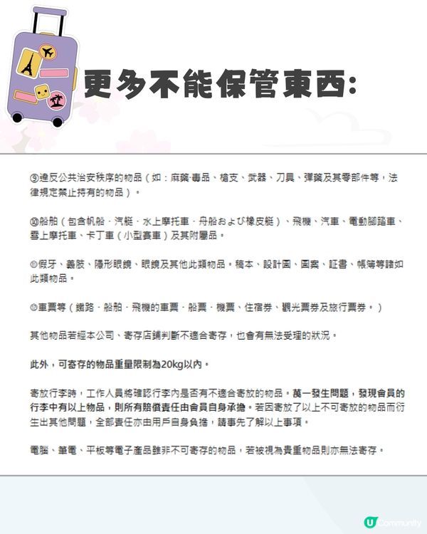 日本 7-11行李寄存服務啟用！🇯🇵每日低至 $25！全國 378 間分店適用🛅即睇預約教學✨