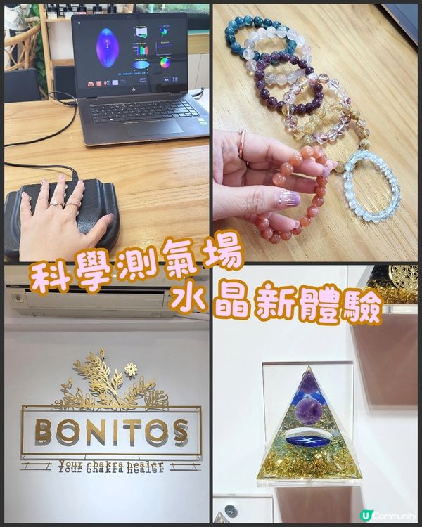 科學測氣場．水晶新體驗