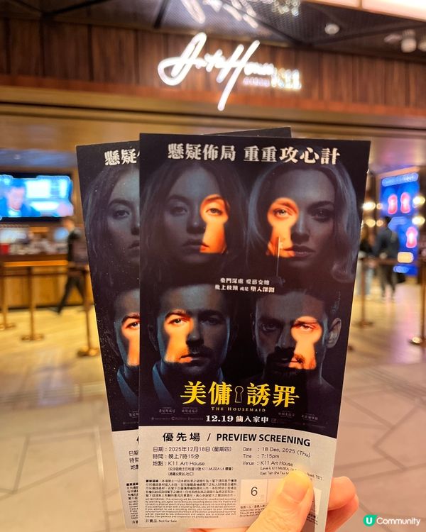 《美傭誘罪》：豪宅暗黑秘密😱！懸疑刺激必睇！🎬