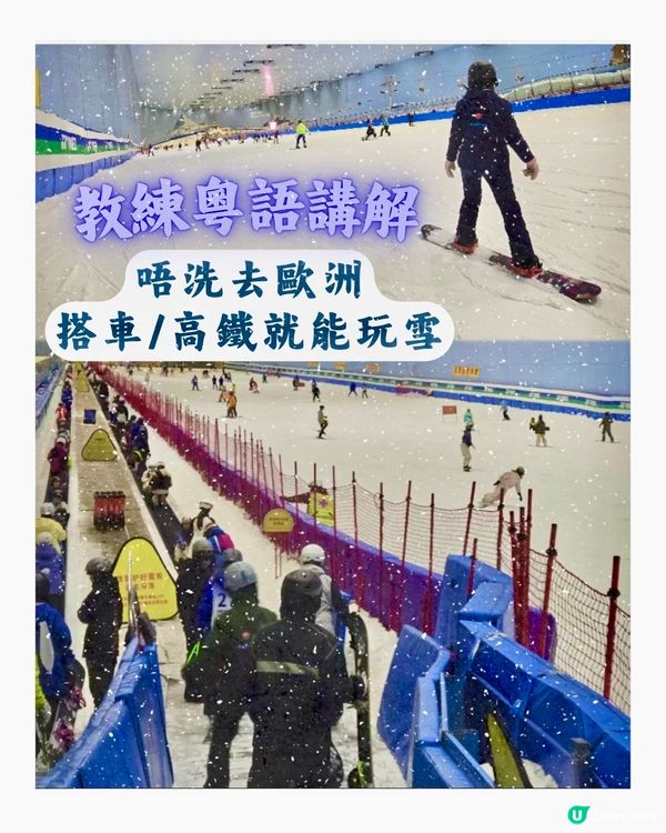 廣州都有得滑雪❄️！北歐雪境唔使飛✈️！聖誕去邊度？