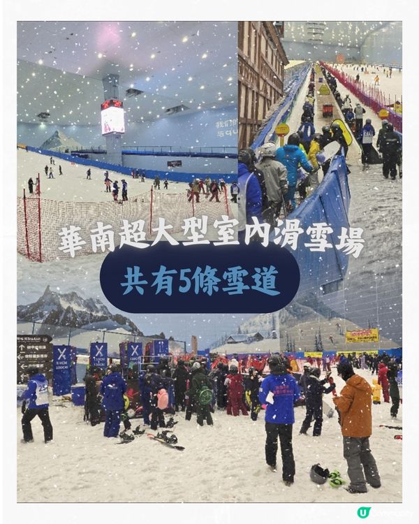 廣州都有得滑雪❄️！北歐雪境唔使飛✈️！聖誕去邊度？