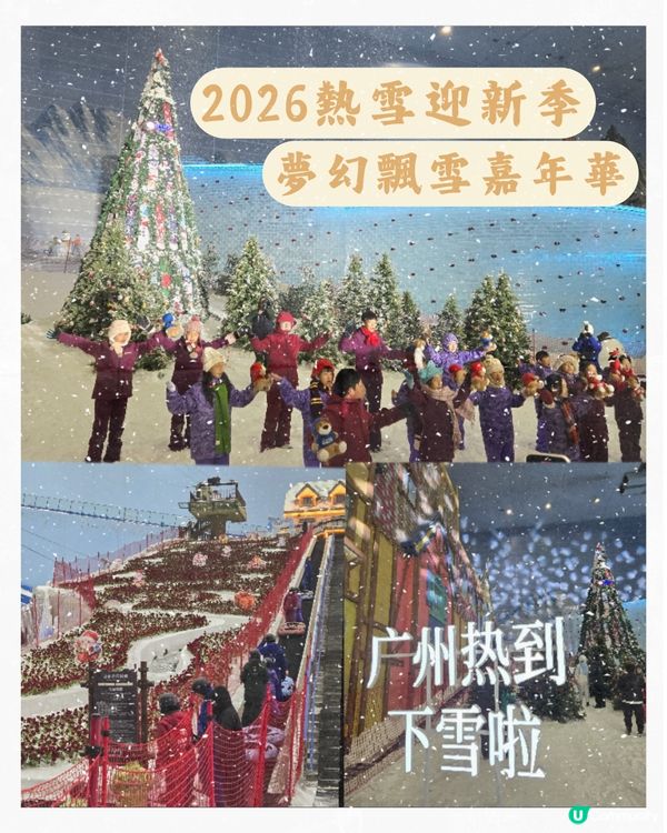 廣州都有得滑雪❄️！北歐雪境唔使飛✈️！聖誕去邊度？