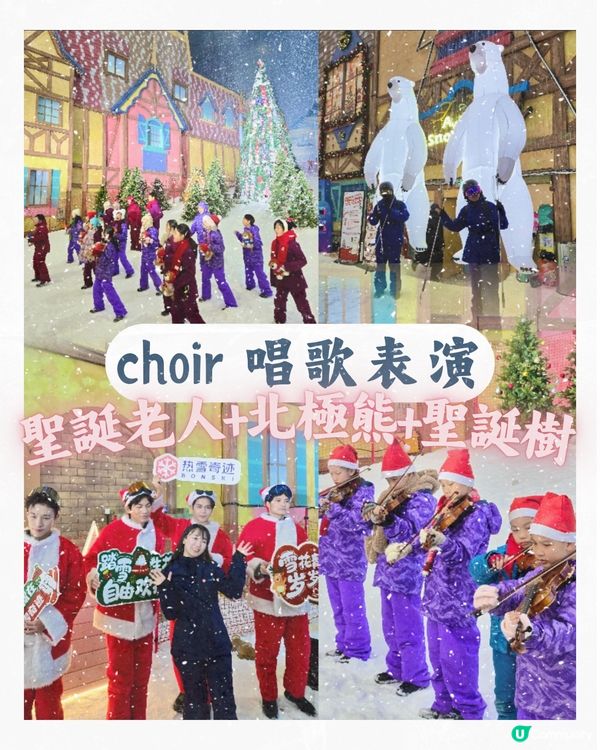 廣州都有得滑雪❄️！北歐雪境唔使飛✈️！聖誕去邊度？