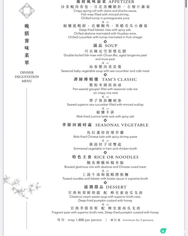 吃完譚卉這個菜單會即刻想再訂位！