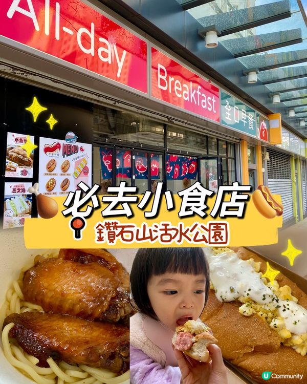活水公園隱世美食🤤！$50熱狗撈麵勁正！😋