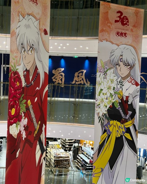 深圳購物公園 - 《犬夜叉》30周年快閃店