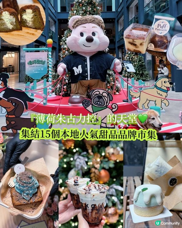 薄荷朱古力控🤤！紗廠聖誕限定甜品市集🎄！