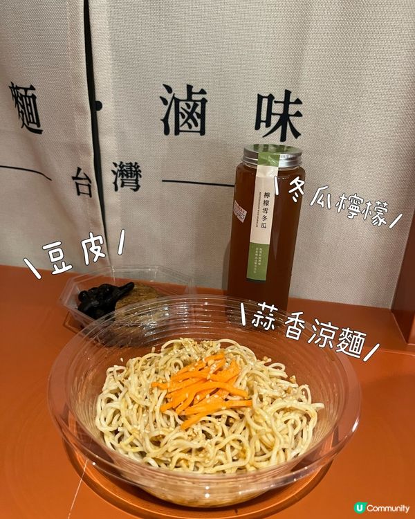 蒜香涼麵幾開胃😋 