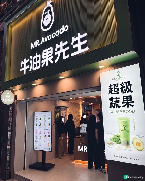 牛油果先生🥑！健康飲品superfood 