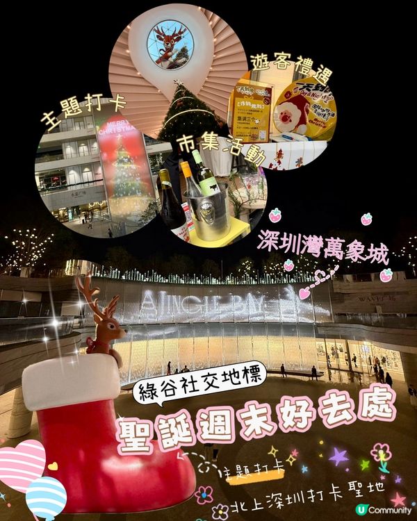 【🥰週末好去處✨深圳灣萬象城有意外驚喜！】