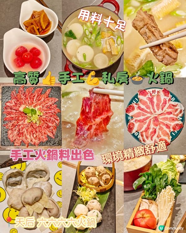 高質👍手工💪私房🍲火鍋