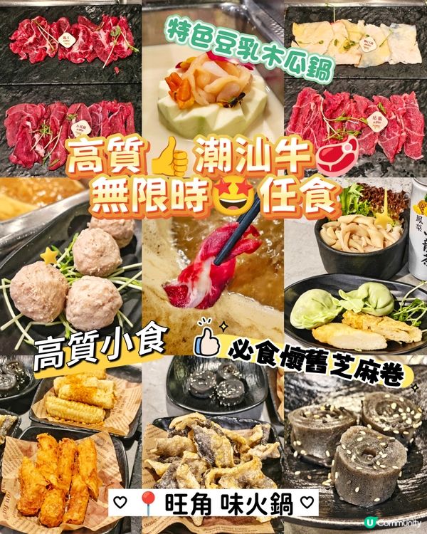 高質👍潮汕牛🥩無限時🤩任食