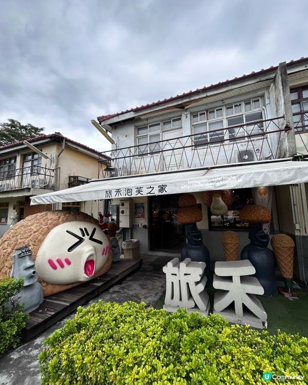 台中。文青必去。好食好拍又好逛 💕 舊宿舍活化的文化創意園區