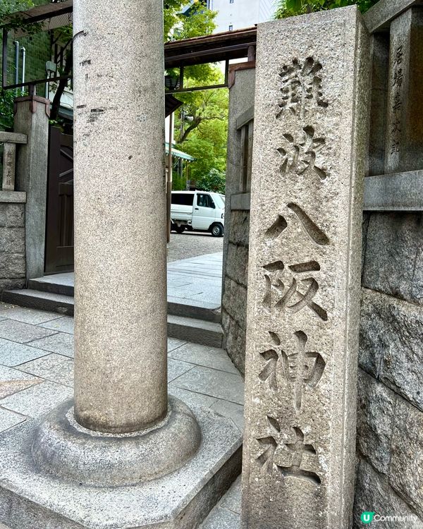 『日本』難波八阪神社⛩️｜黑仔王必去除厄運😎