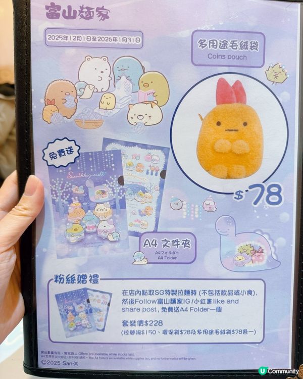 富山麵家角落生物主題！超萌治癒😍