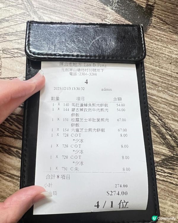 屏山老地方肉餅