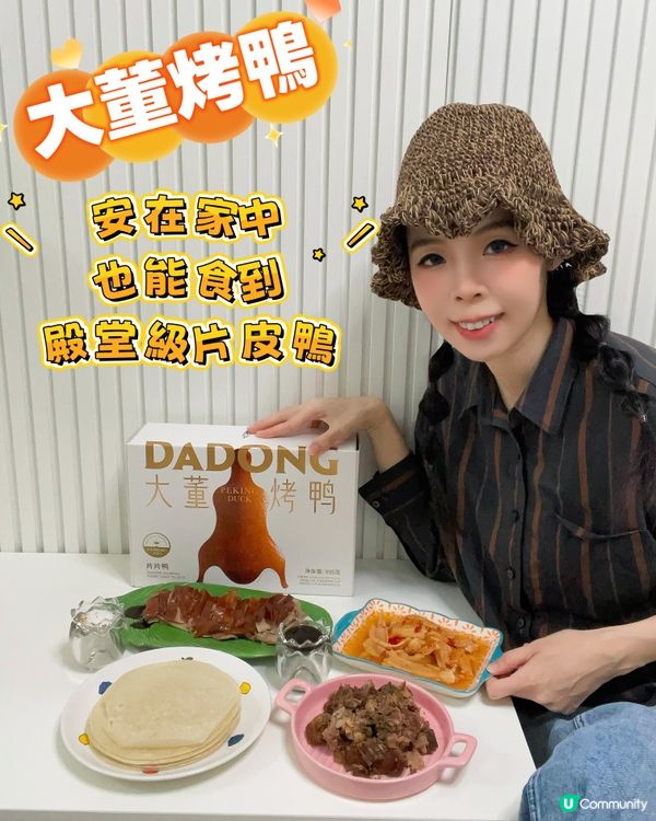 【嵐媽推介】大董烤鴨在家輕鬆嘆😋！