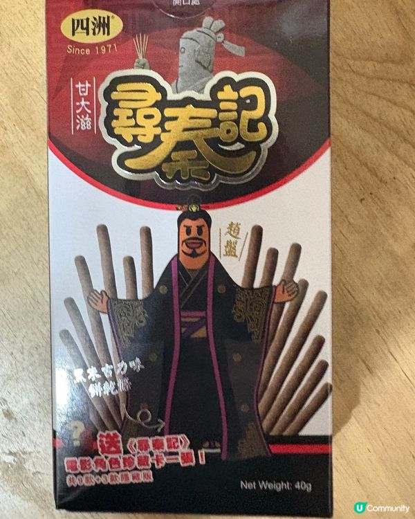 尋秦記抽卡熱🥳