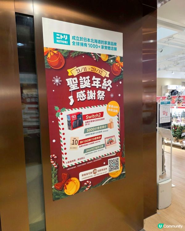 🏠NITORI聖誕年終感謝祭🎄