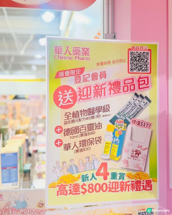 工展會華人藥業攤位有免費血管檢測同全年最抵優惠，囤貨好時機😍