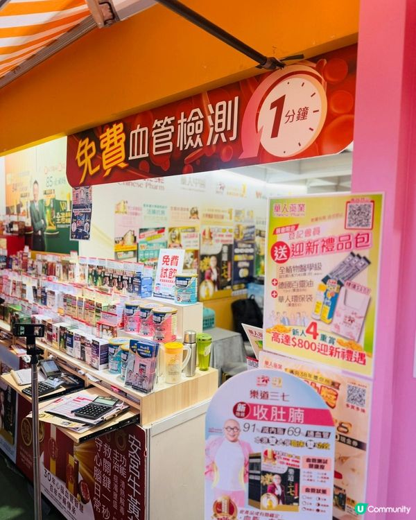 工展會華人藥業攤位有免費血管檢測同全年最抵優惠，囤貨好時機😍